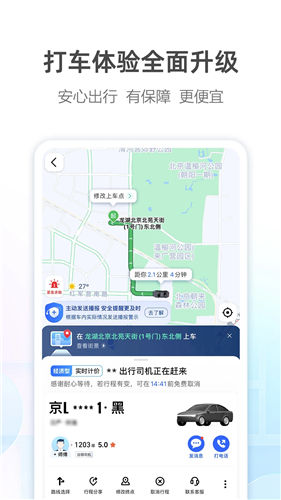 高德地图导航app下载IOS