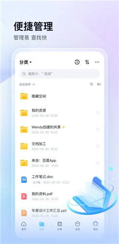 百度网盘app手机版下载最新版