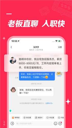 店长直聘2023最新版下载