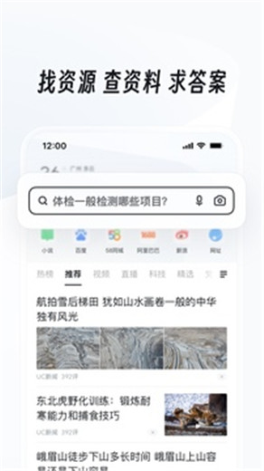 uc浏览器app下载手机版