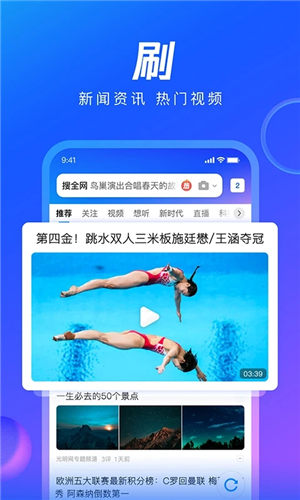 QQ浏览器app下载免费版