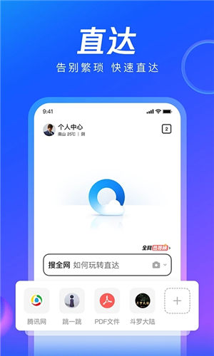 QQ浏览器下载安装官方版