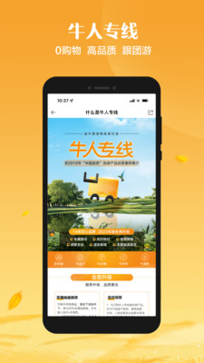 途牛旅游app下载安装最新版