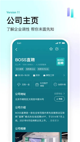 BOSS直聘招聘app下载