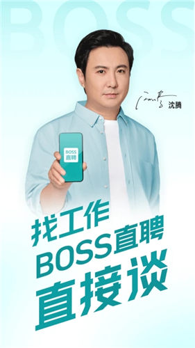 BOSS直聘app下载免费版