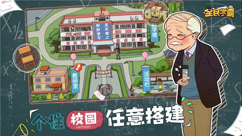 全民学霸最新版