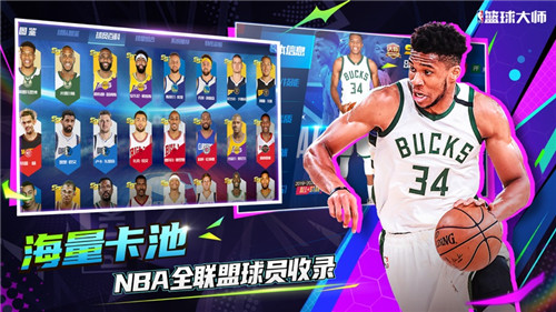 NBA篮球大师手游下载