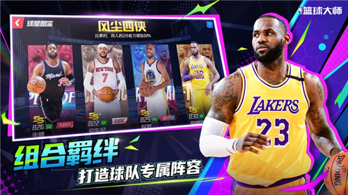 NBA篮球大师安卓版