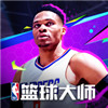 NBA篮球大师官方最新版