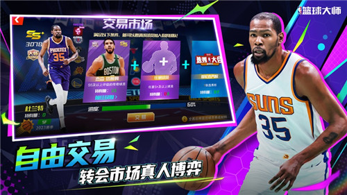 NBA篮球大师官方最新版