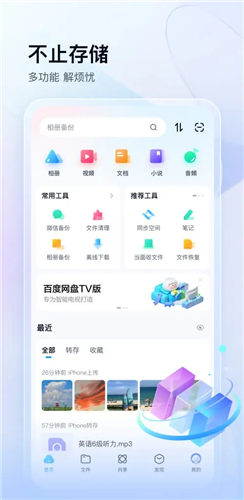 百度网盘免费手机版下载IOS