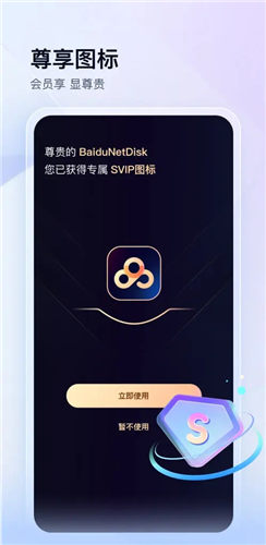 百度网盘手机版下载IOS