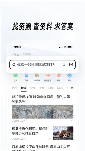 UC浏览器app免费下载