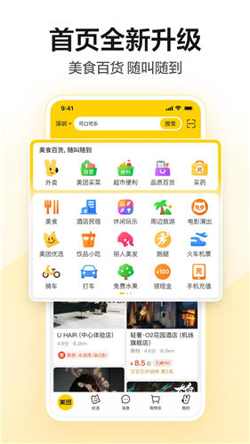 美团app体验版本下载