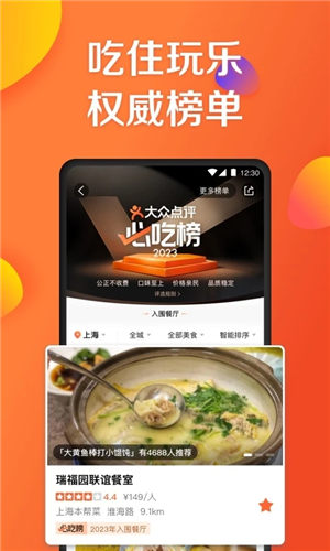 大众点评app手机官方版下载