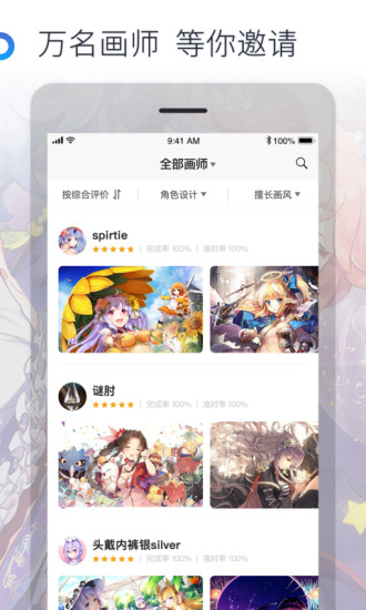 米画师app正式版下载