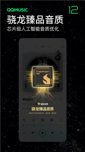 QQ音乐APP