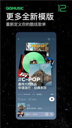 QQ音乐APP正式版下载安装