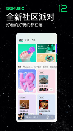 QQ音乐APP正式版下载安装最新