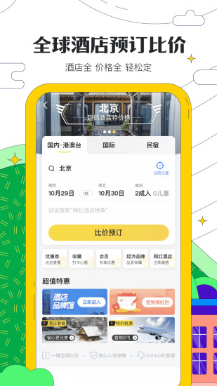 马蜂窝APPIOS下载