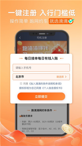 滴滴车主手机端app下载