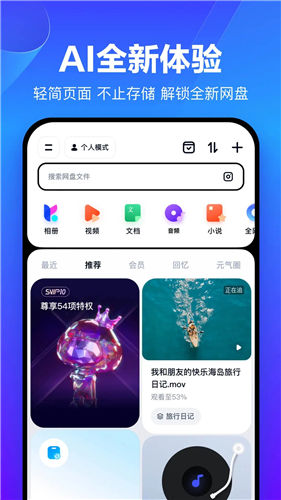 百度网盘app最新版本下载IOS