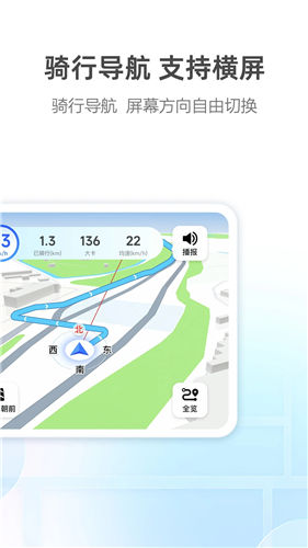 高德地图2023导航软件下载IOS