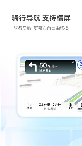 高德地图2023下载IOS