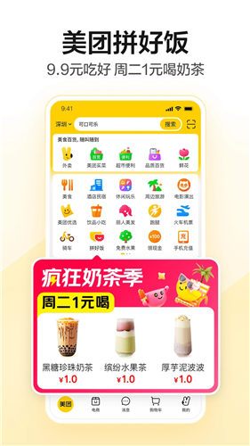 美团app下载官方安装最新版