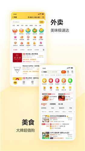 美团app下载官方安装最新版安装