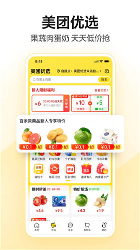 美团app下载官方安装最新版