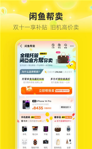 闲鱼APP正版IOS下载