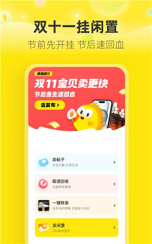 闲鱼APP正版IOS下载安装 