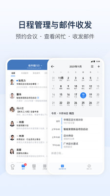 企业微信app下载安装官方IOS