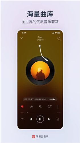 网易云音乐app体验版下载最新版