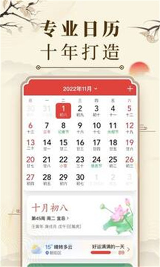 中华万年历最新版2023下载