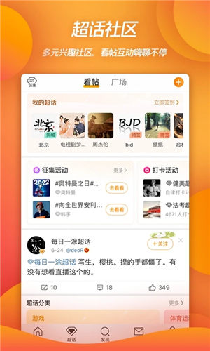 微博app官方下载IOS