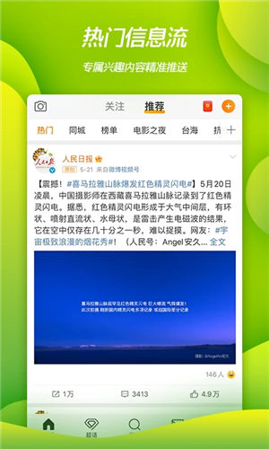 微博app官方客户端下载IOS