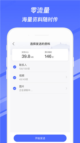 换机助手下载app