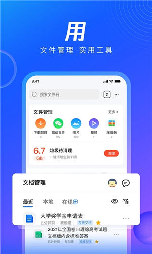 QQ浏览器app浏览器最新版下载安卓版