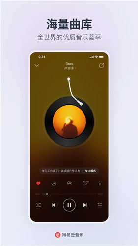 网易云音乐app下载手机版最新