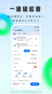 菜鸟app免费最新