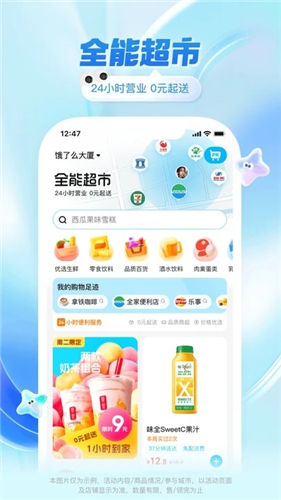 饿了么app免费体验版下载苹果版官方版