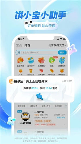 饿了么app免费体验版下载