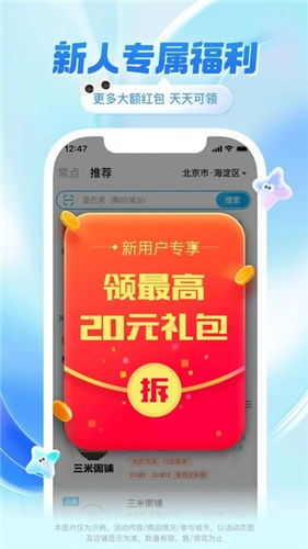 饿了么app免费体验版下载苹果版