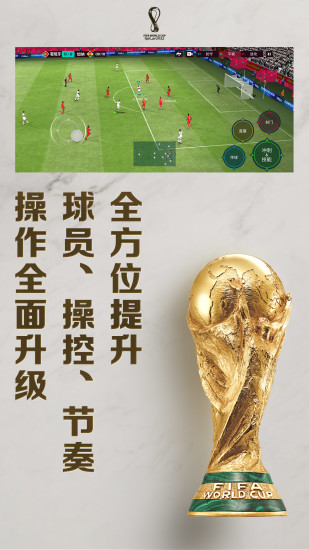 FIFA足球世界下载ios安装