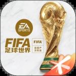 FIFA足球世界下载ios