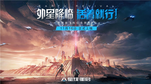 星球重启下载官方版