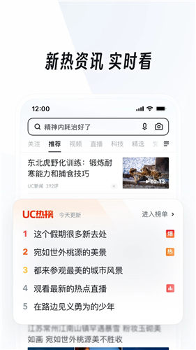 UC浏览器app最新版本下载安装苹果版