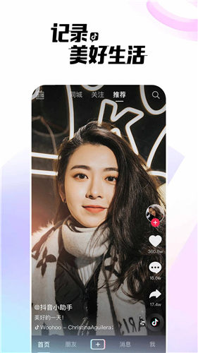 抖音app安卓正式版下载
